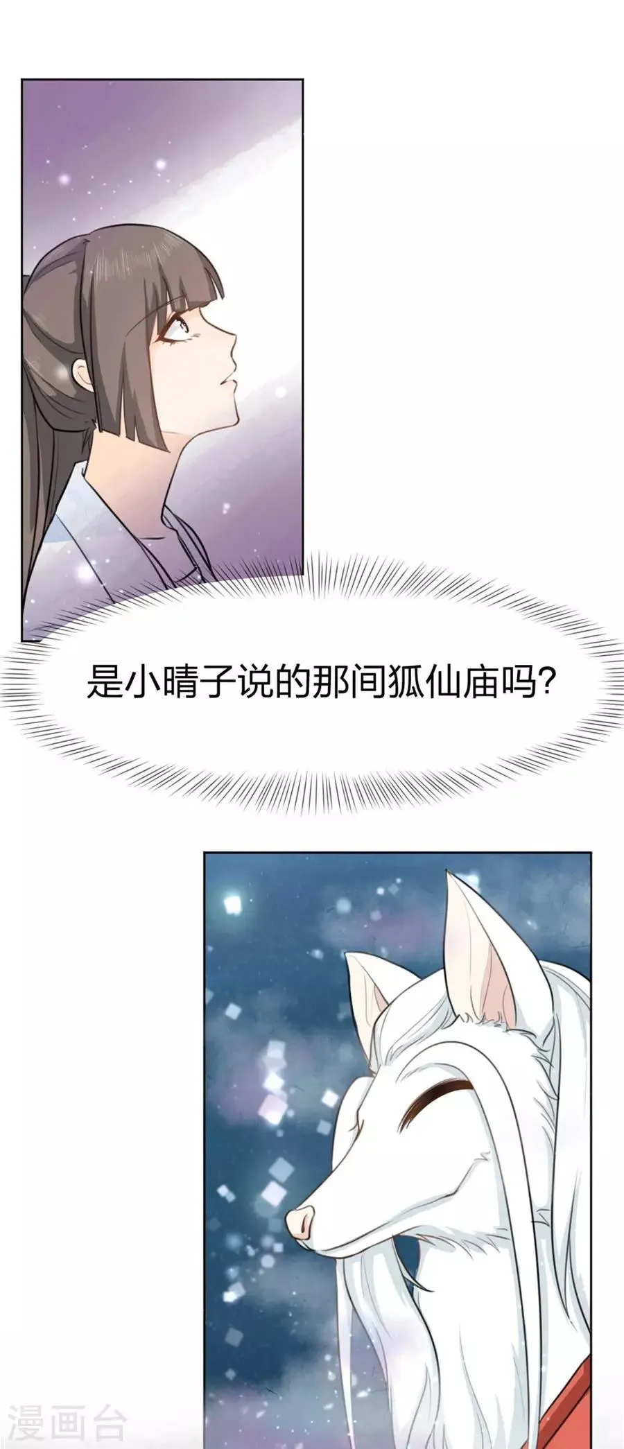 第5话 狐仙 第14页