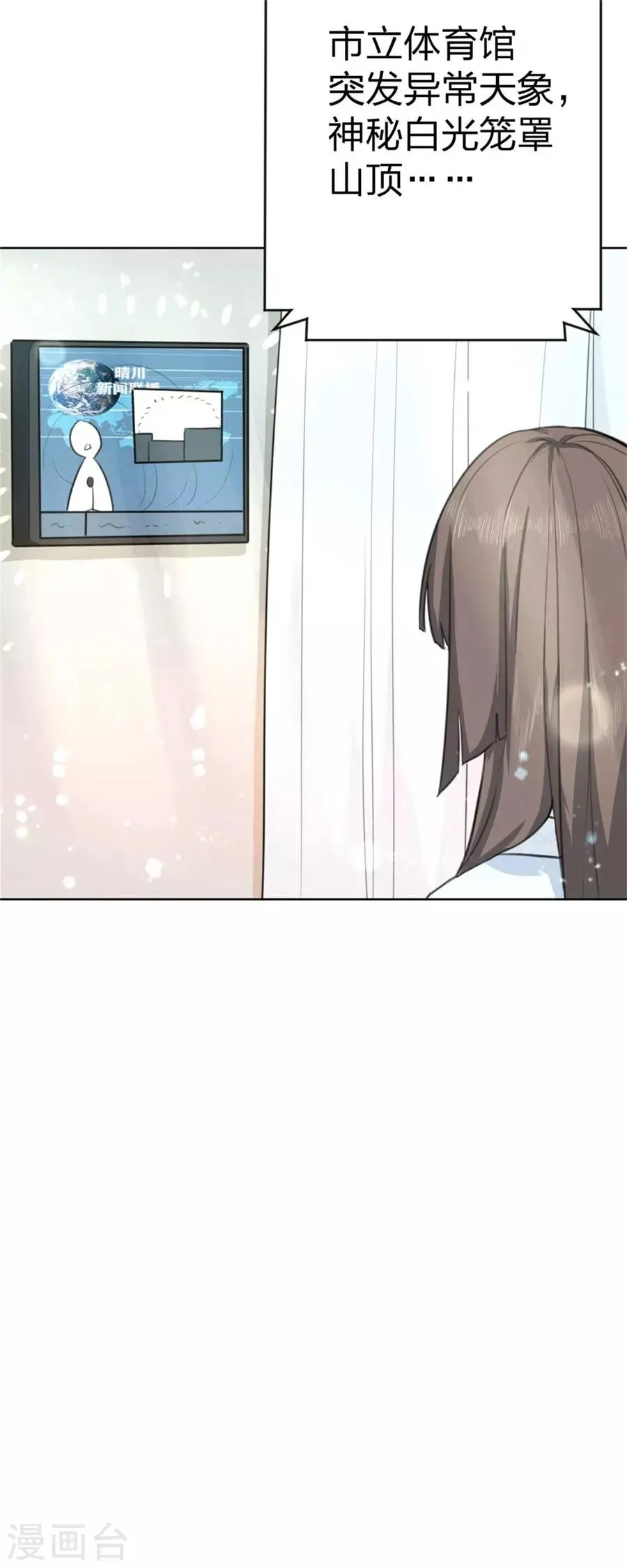 第5话 狐仙 第21页