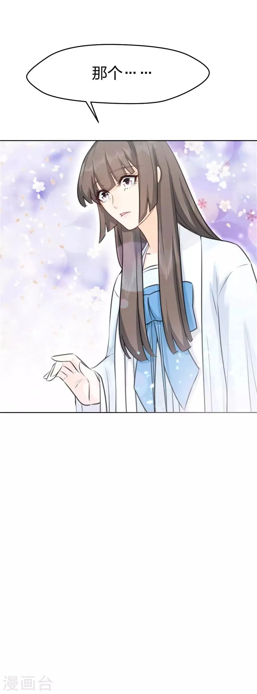 第5话 狐仙 第26页