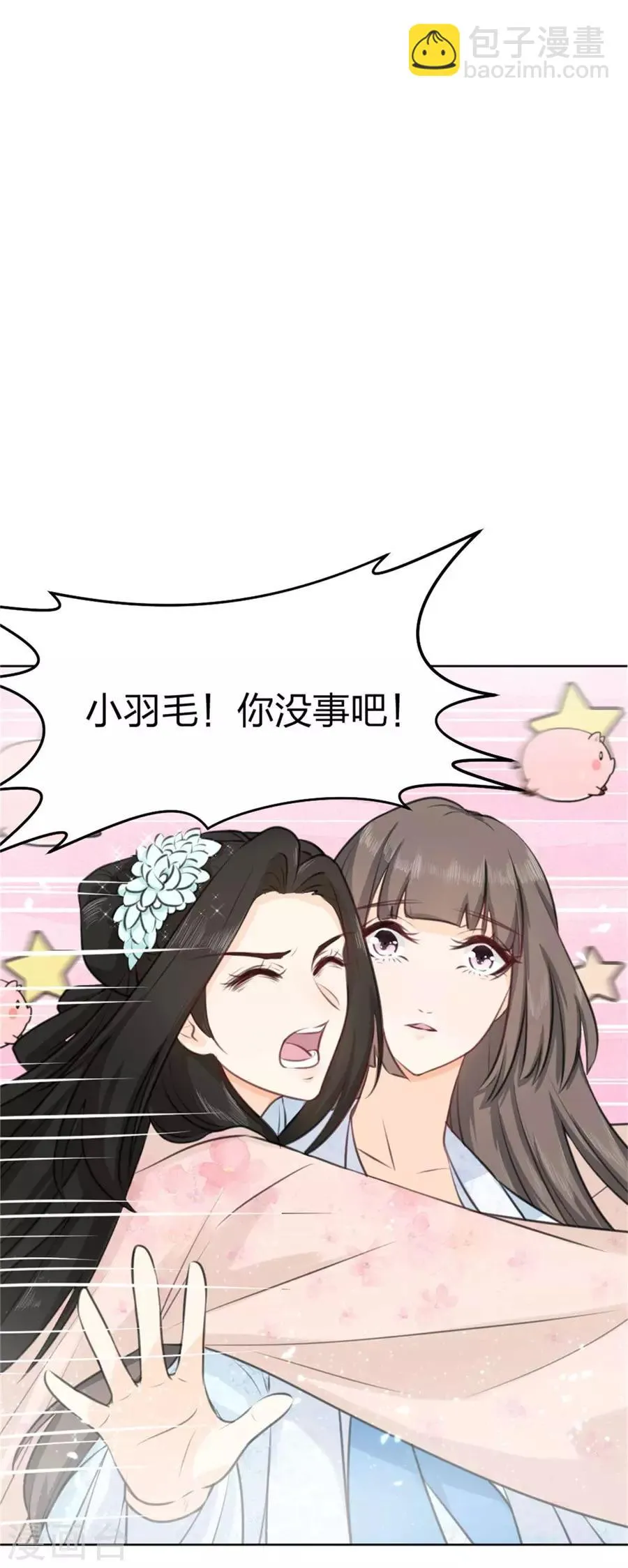 第6话 哥哥在，别怕怕 第2页