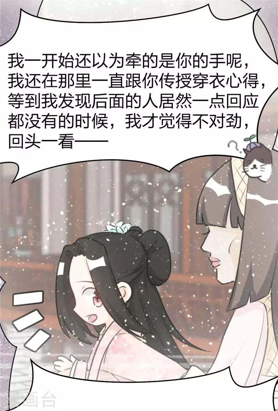 第6话 哥哥在，别怕怕 第4页