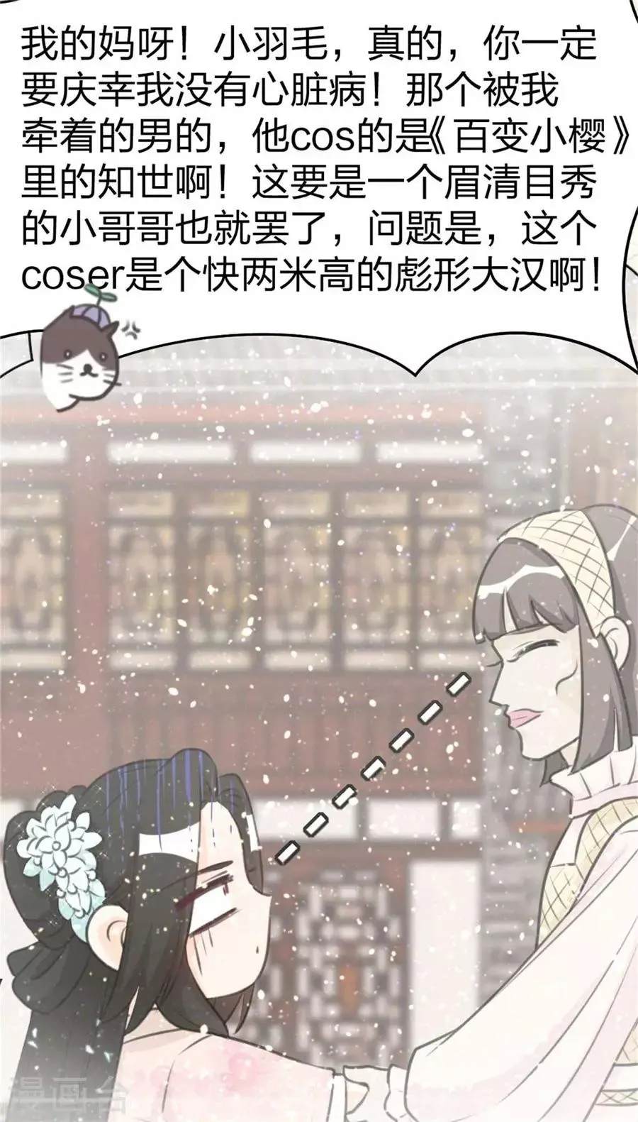 第6话 哥哥在，别怕怕 第5页