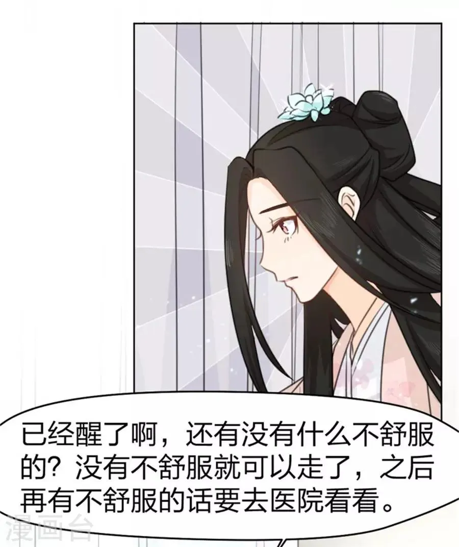 第6话 哥哥在，别怕怕 第16页