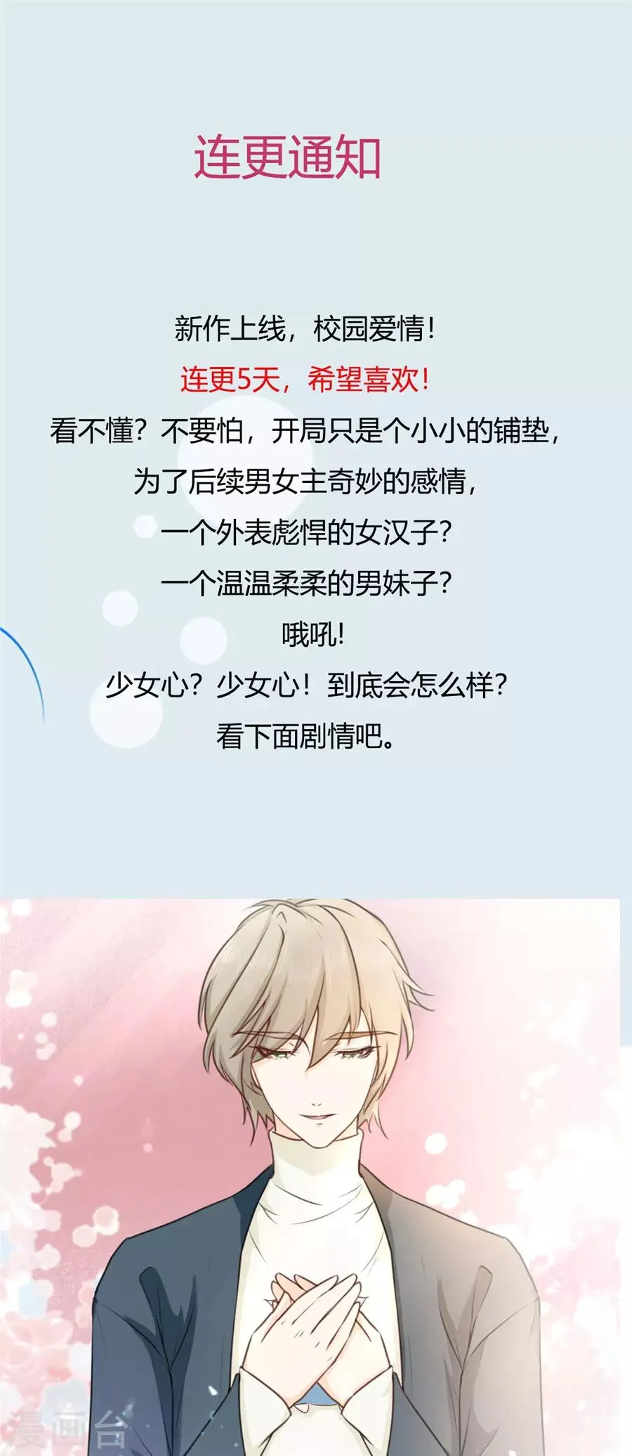 第6话 哥哥在，别怕怕 第26页