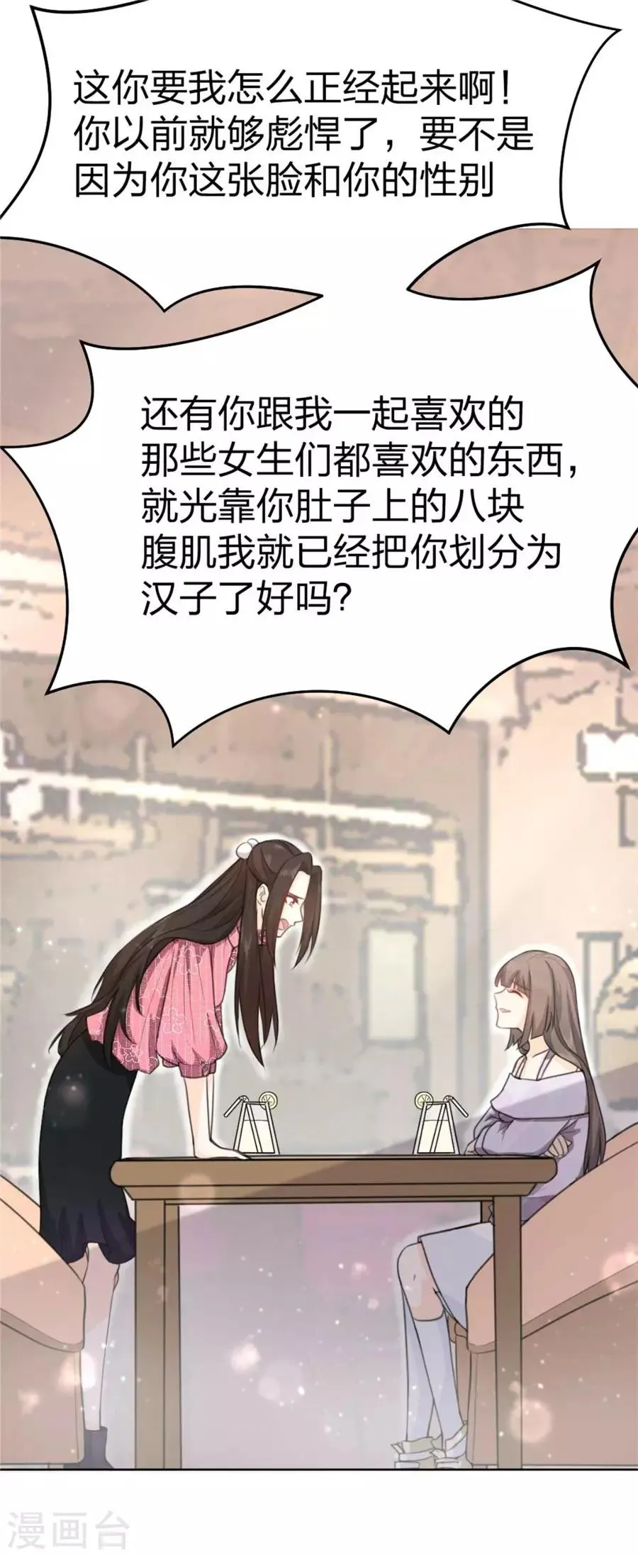 第7话 变身钢铁直男 第3页