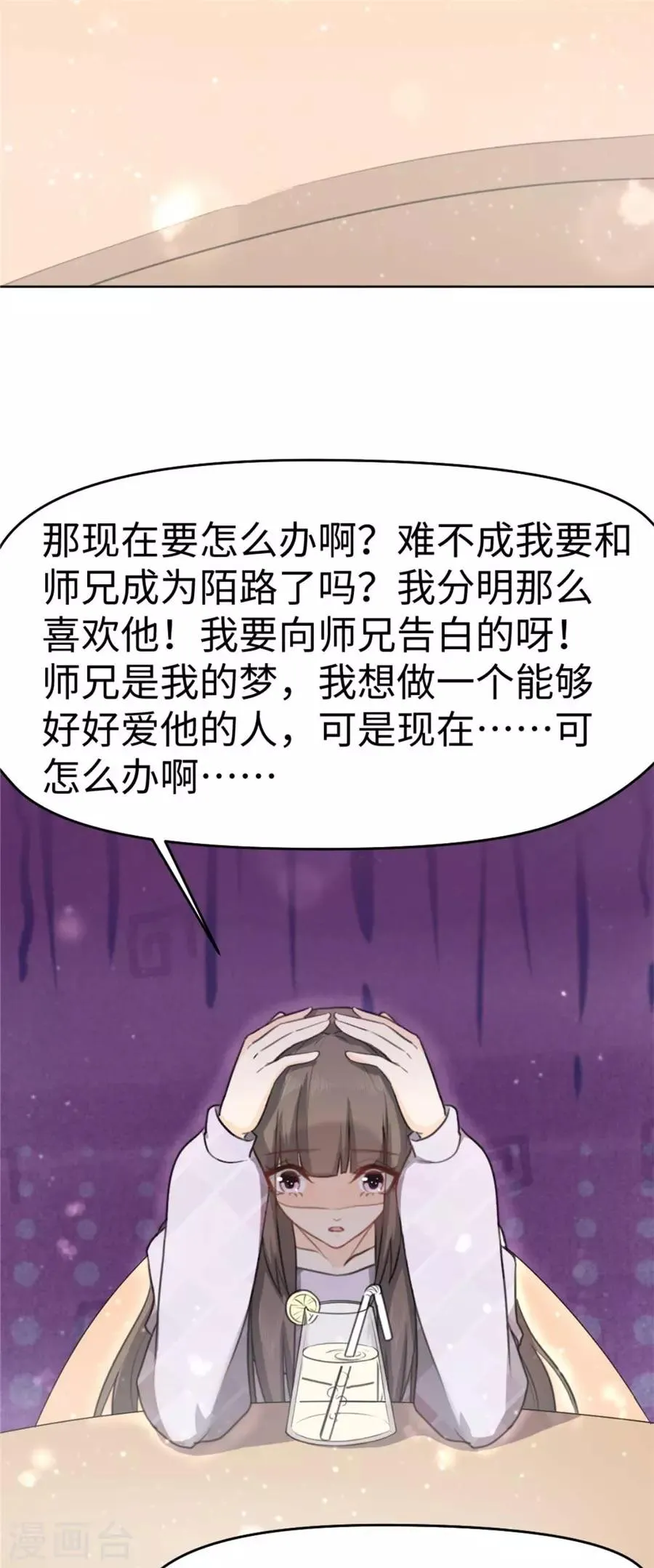 第7话 变身钢铁直男 第5页