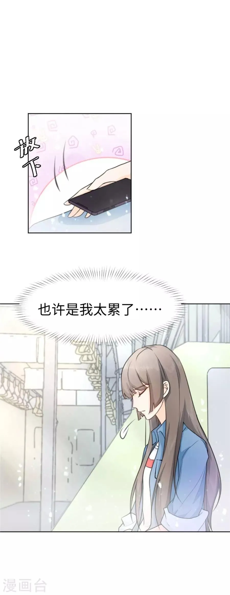 第7话 变身钢铁直男 第7页