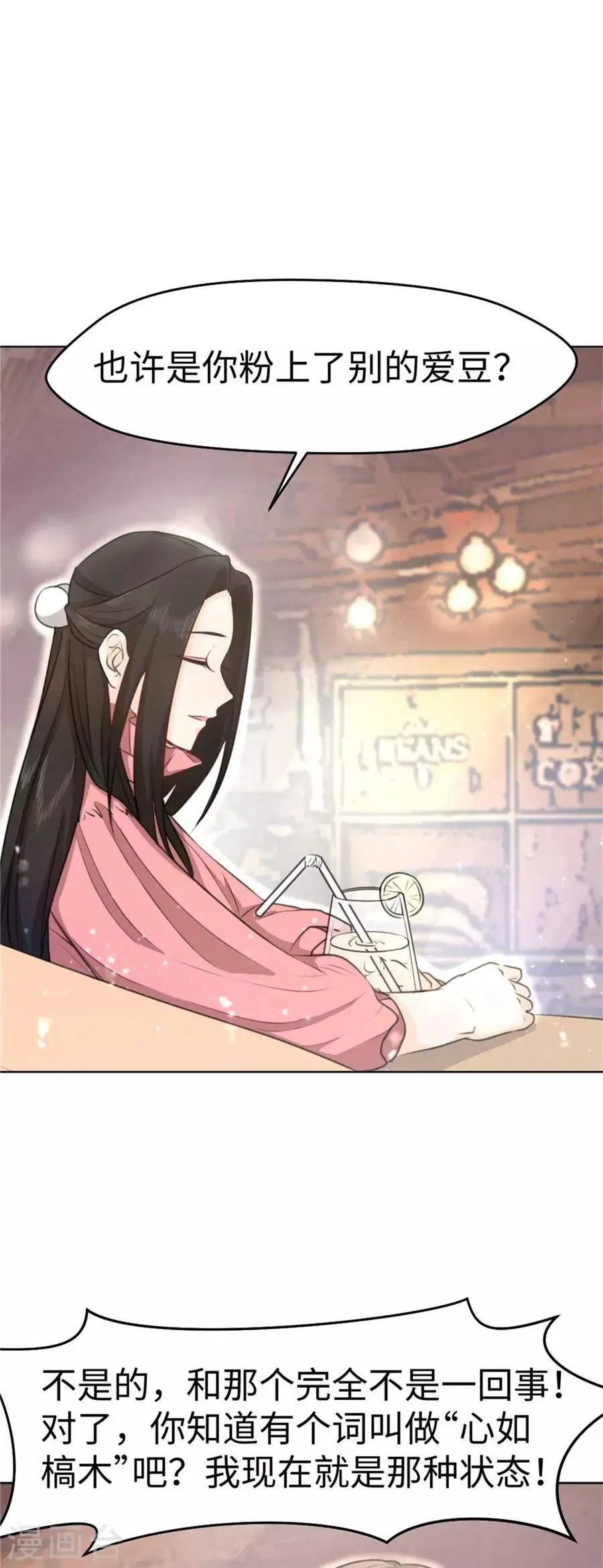 第7话 变身钢铁直男 第15页