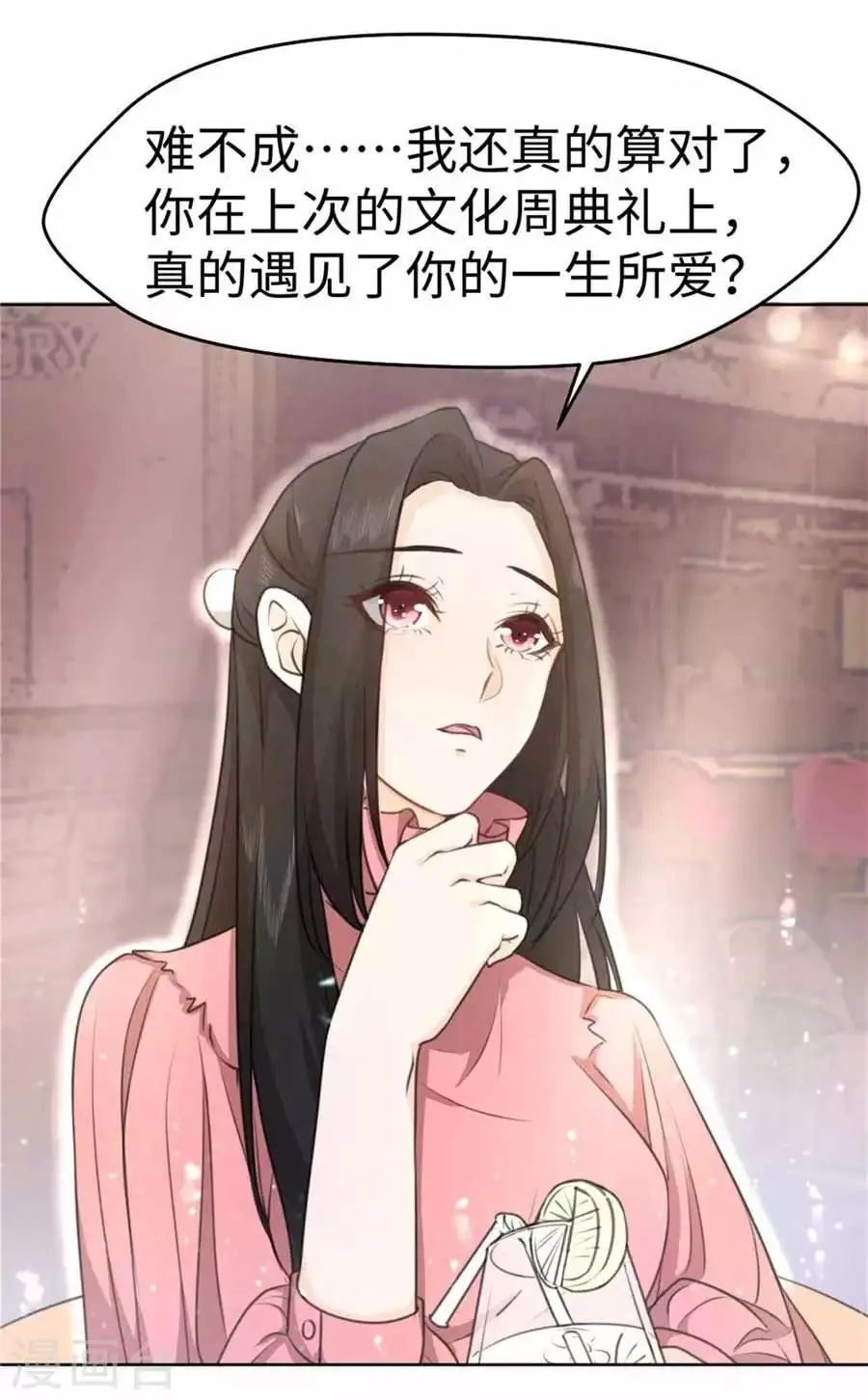 第7话 变身钢铁直男 第17页