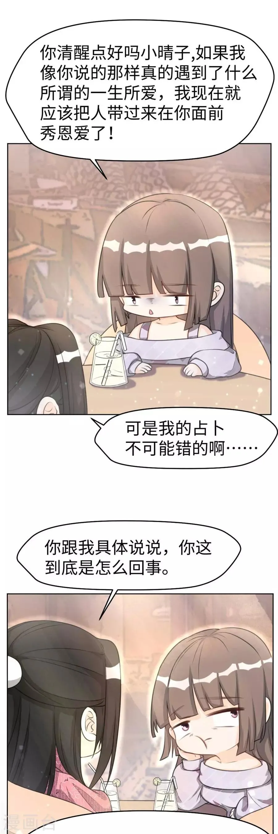 第7话 变身钢铁直男 第19页