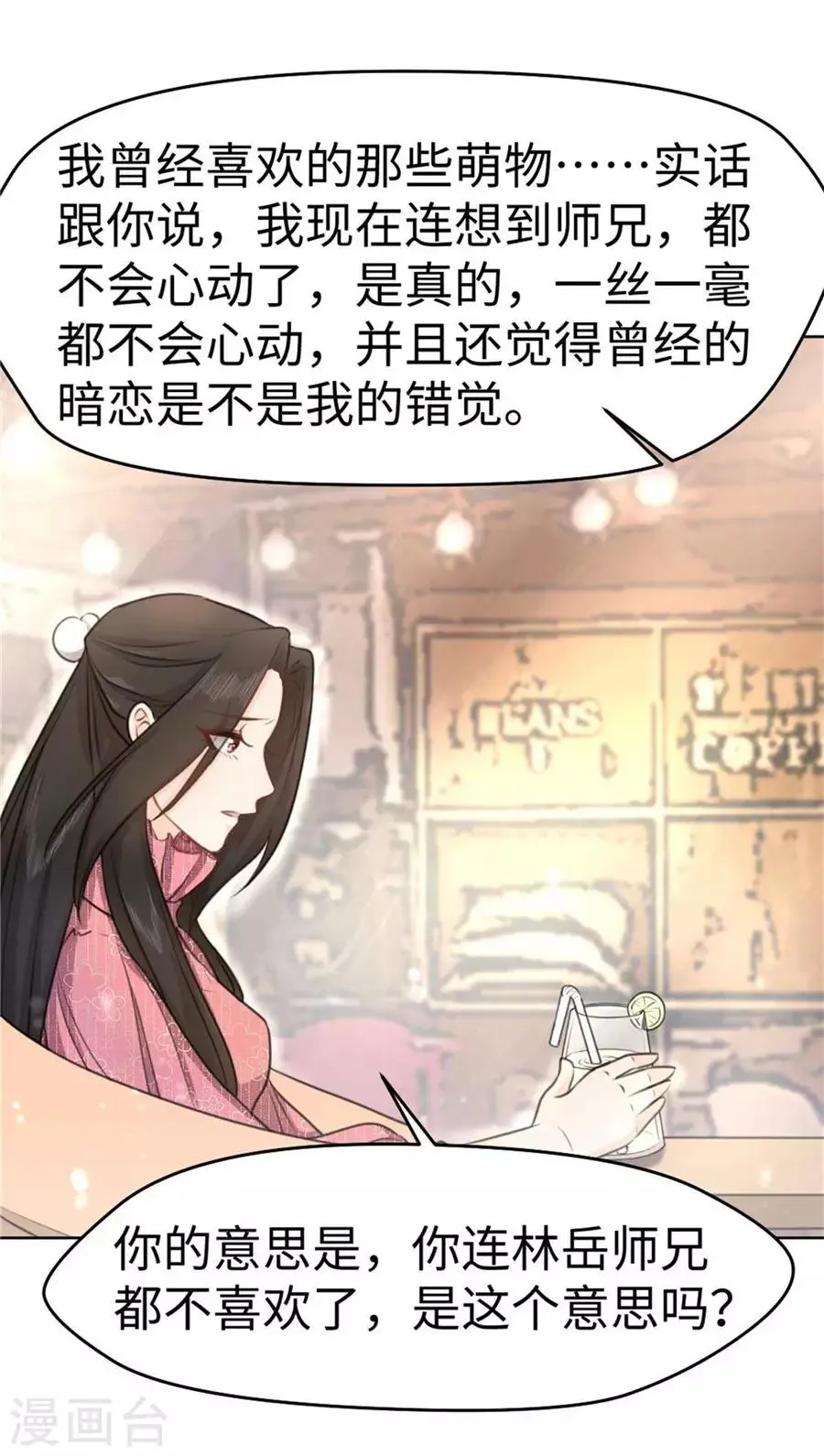 第7话 变身钢铁直男 第21页