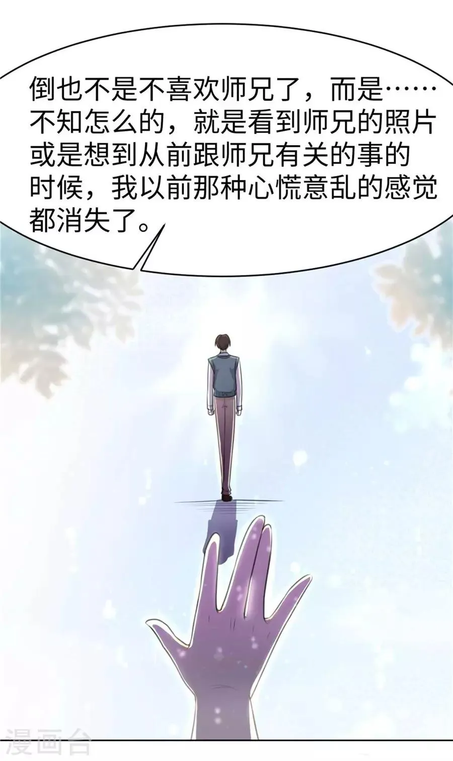 第7话 变身钢铁直男 第22页