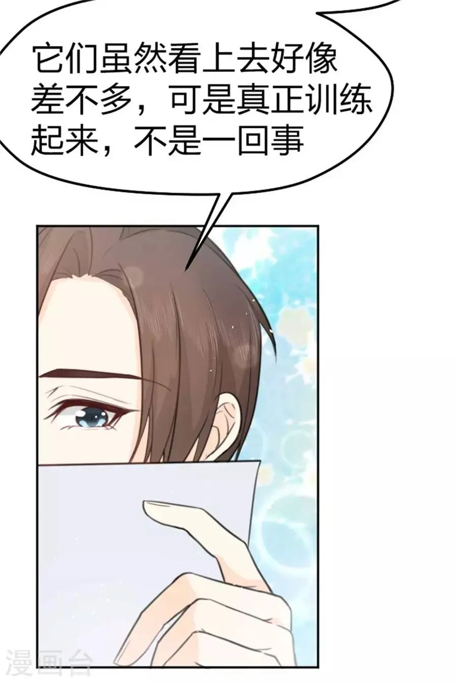 第9话 我是冲着你来的 第9页
