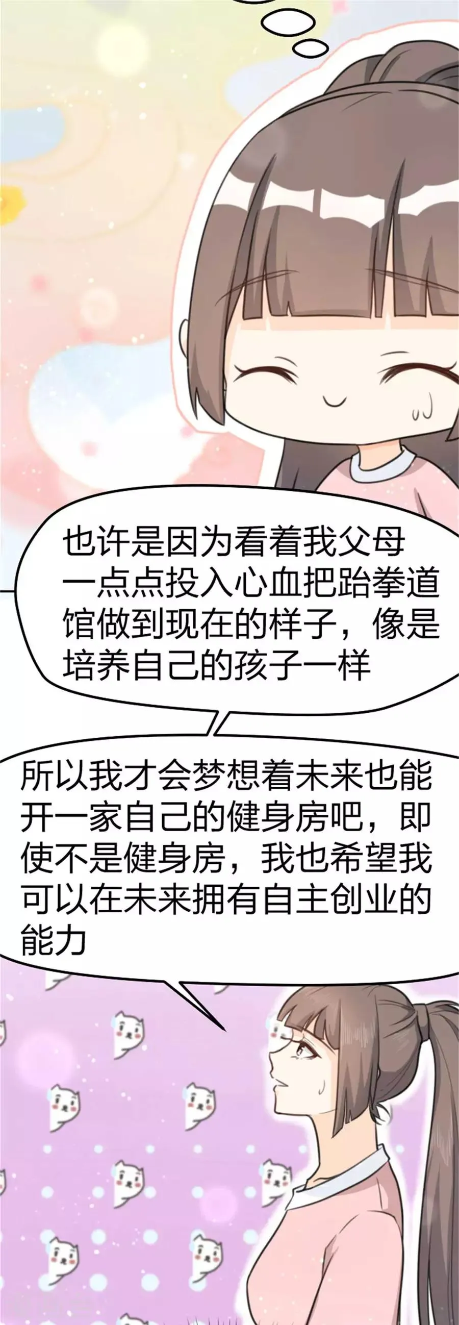 第9话 我是冲着你来的 第15页