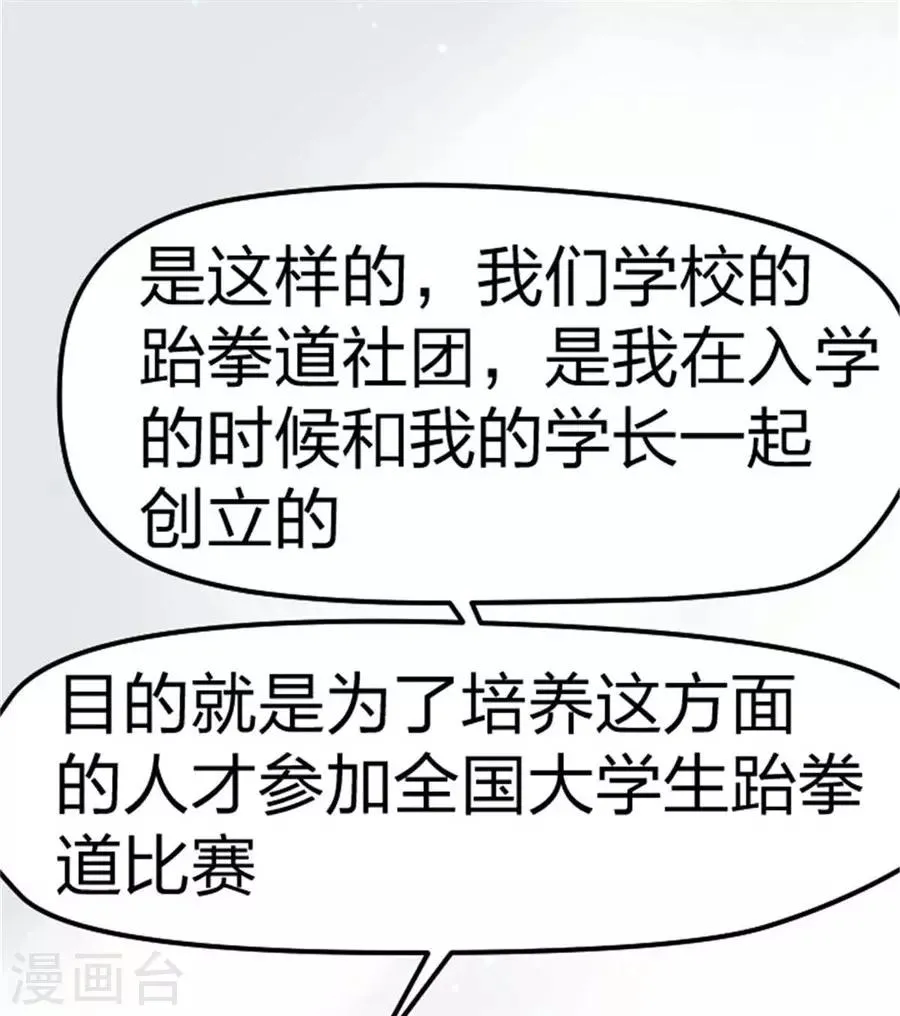 第9话 我是冲着你来的 第17页