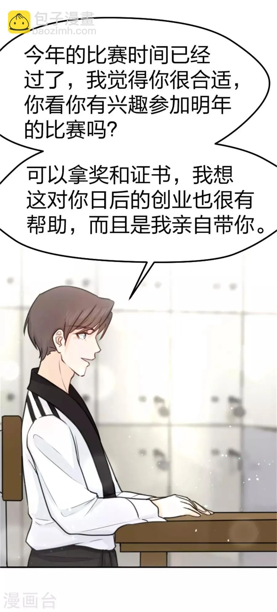 第9话 我是冲着你来的 第19页