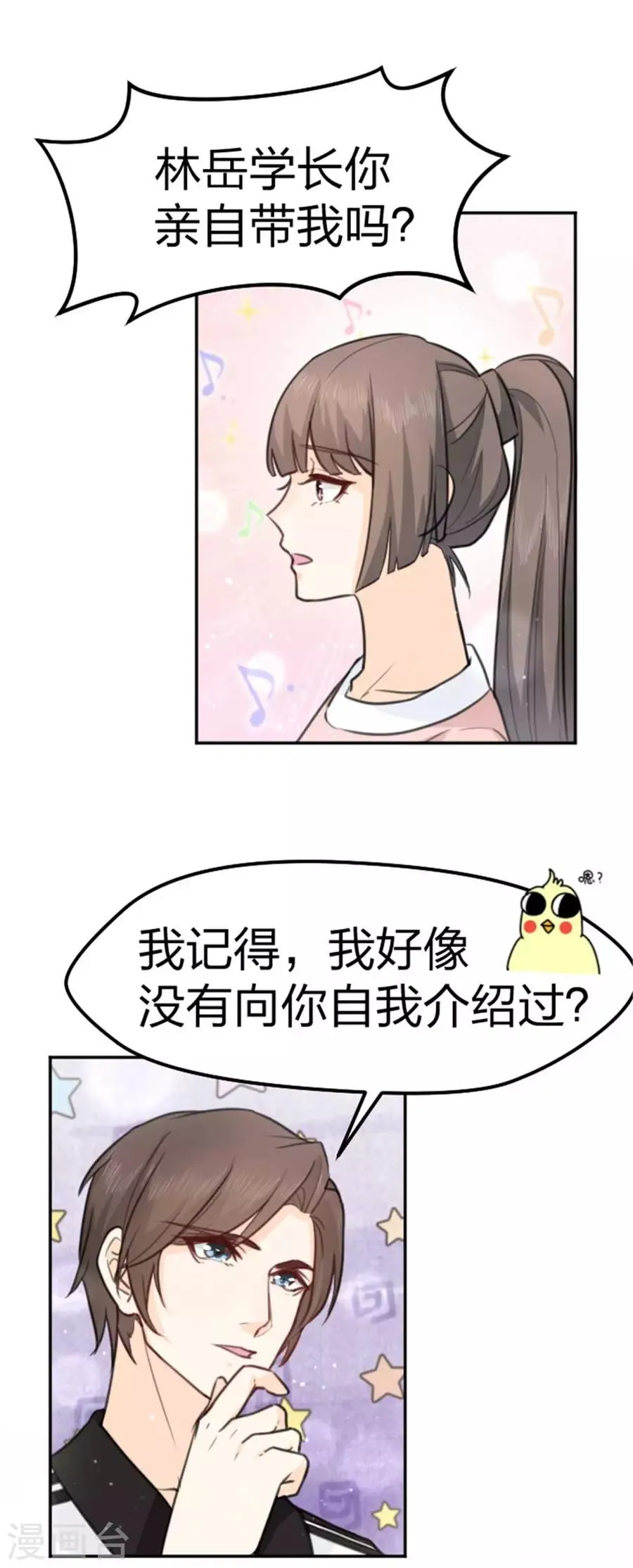 第9话 我是冲着你来的 第20页