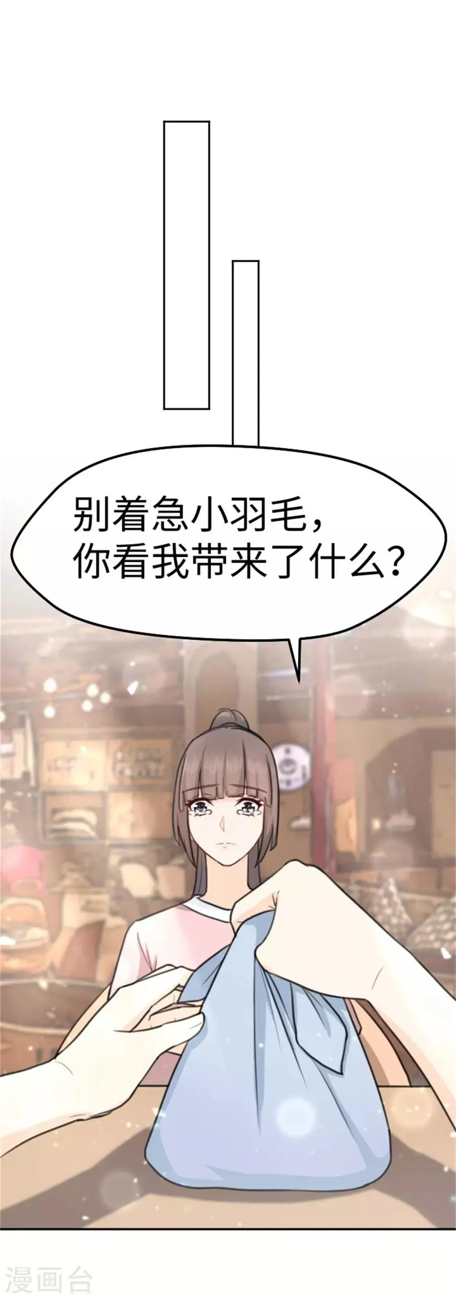 第11话 注定单身 第2页
