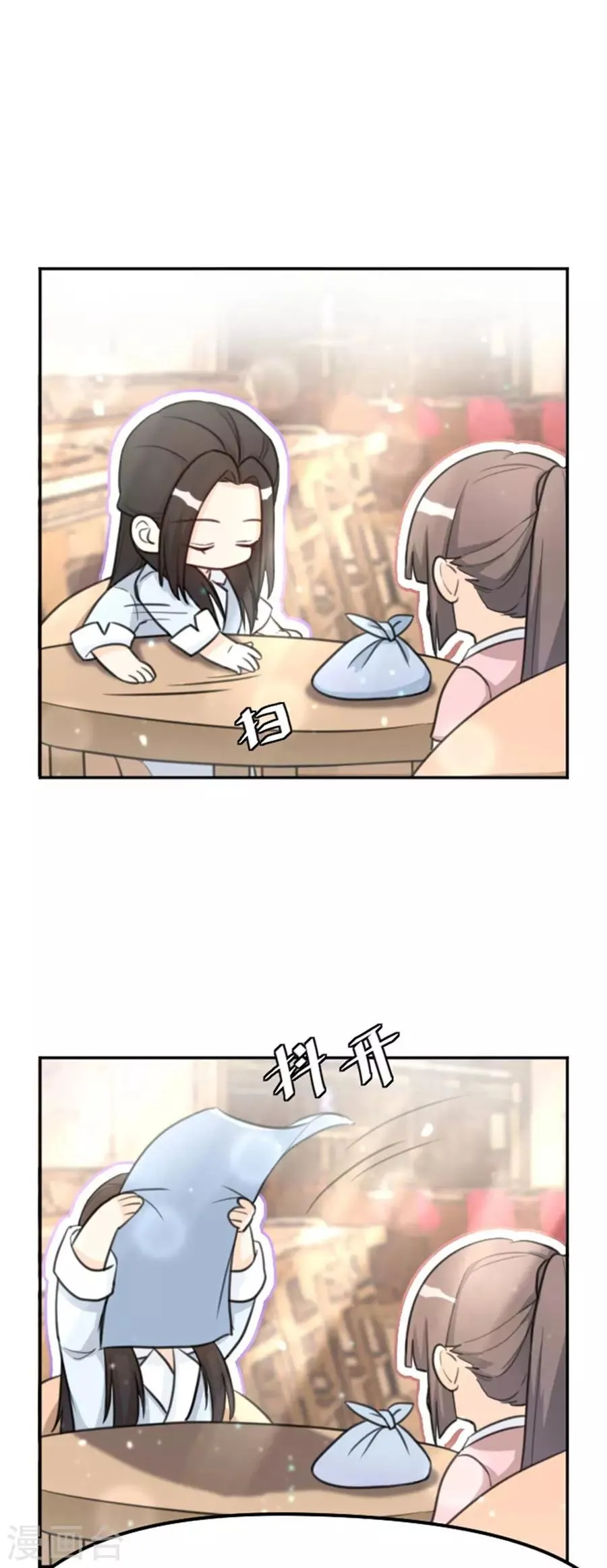 第11话 注定单身 第3页