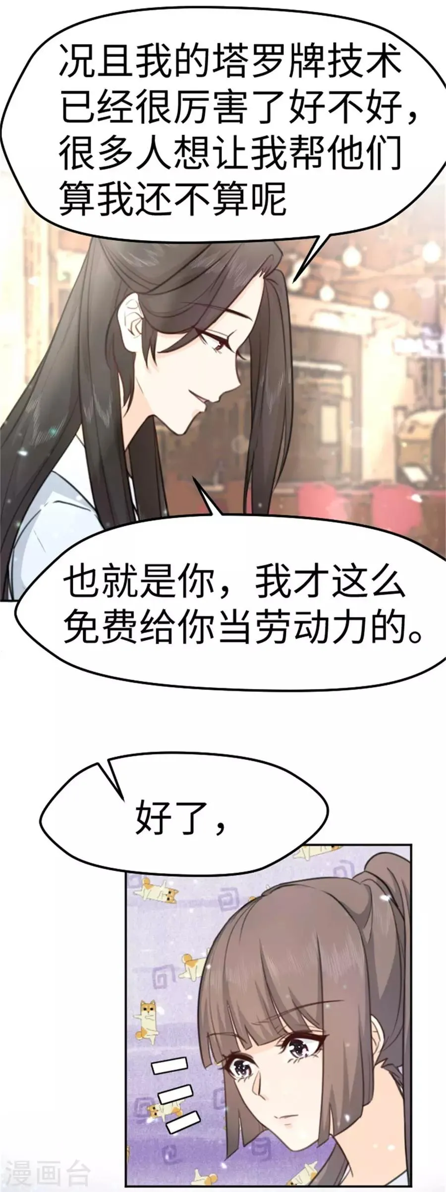 第11话 注定单身 第5页