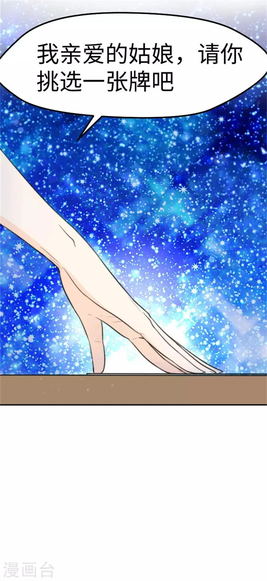 第11话 注定单身 第6页