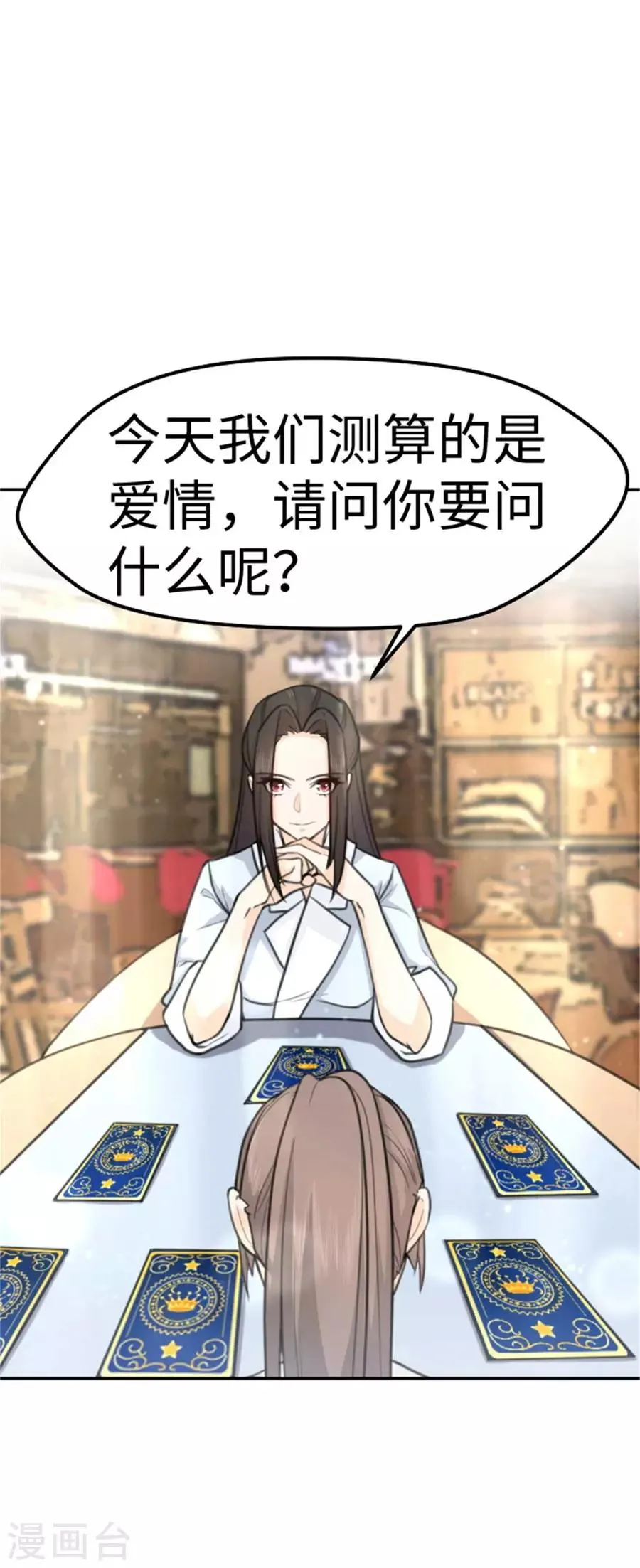 第11话 注定单身 第7页