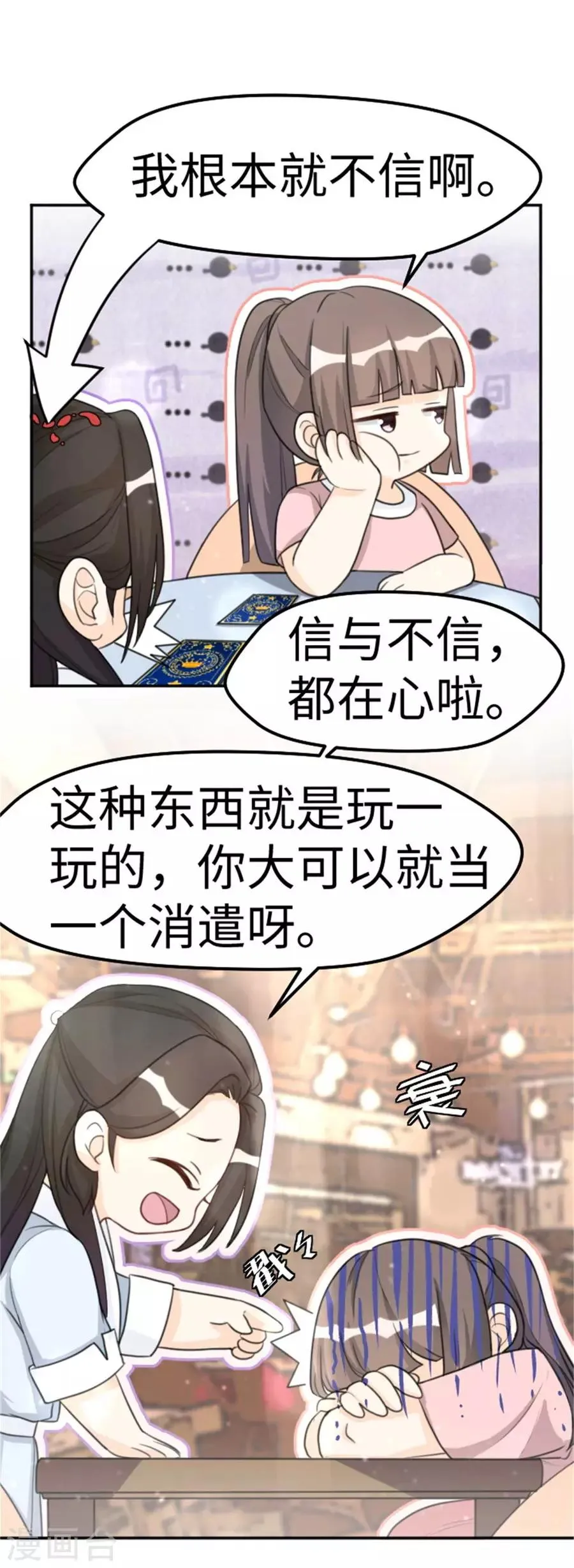 第11话 注定单身 第8页