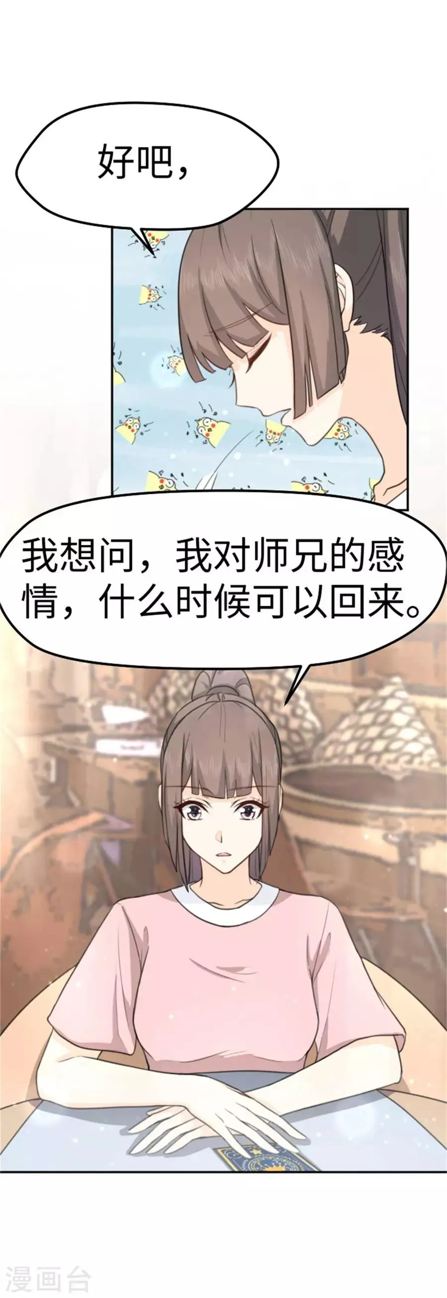 第11话 注定单身 第9页