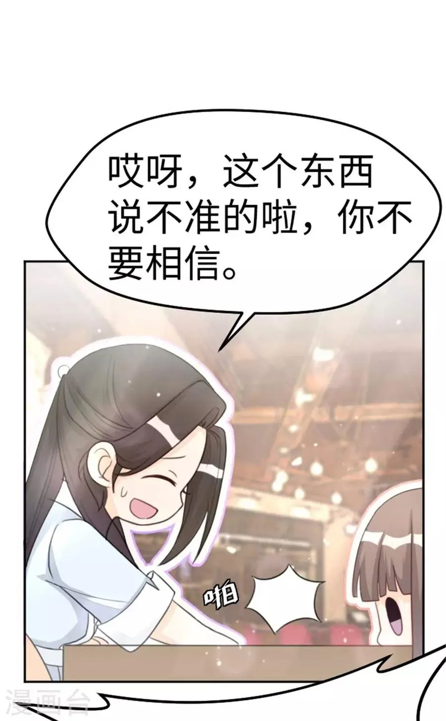 第11话 注定单身 第14页