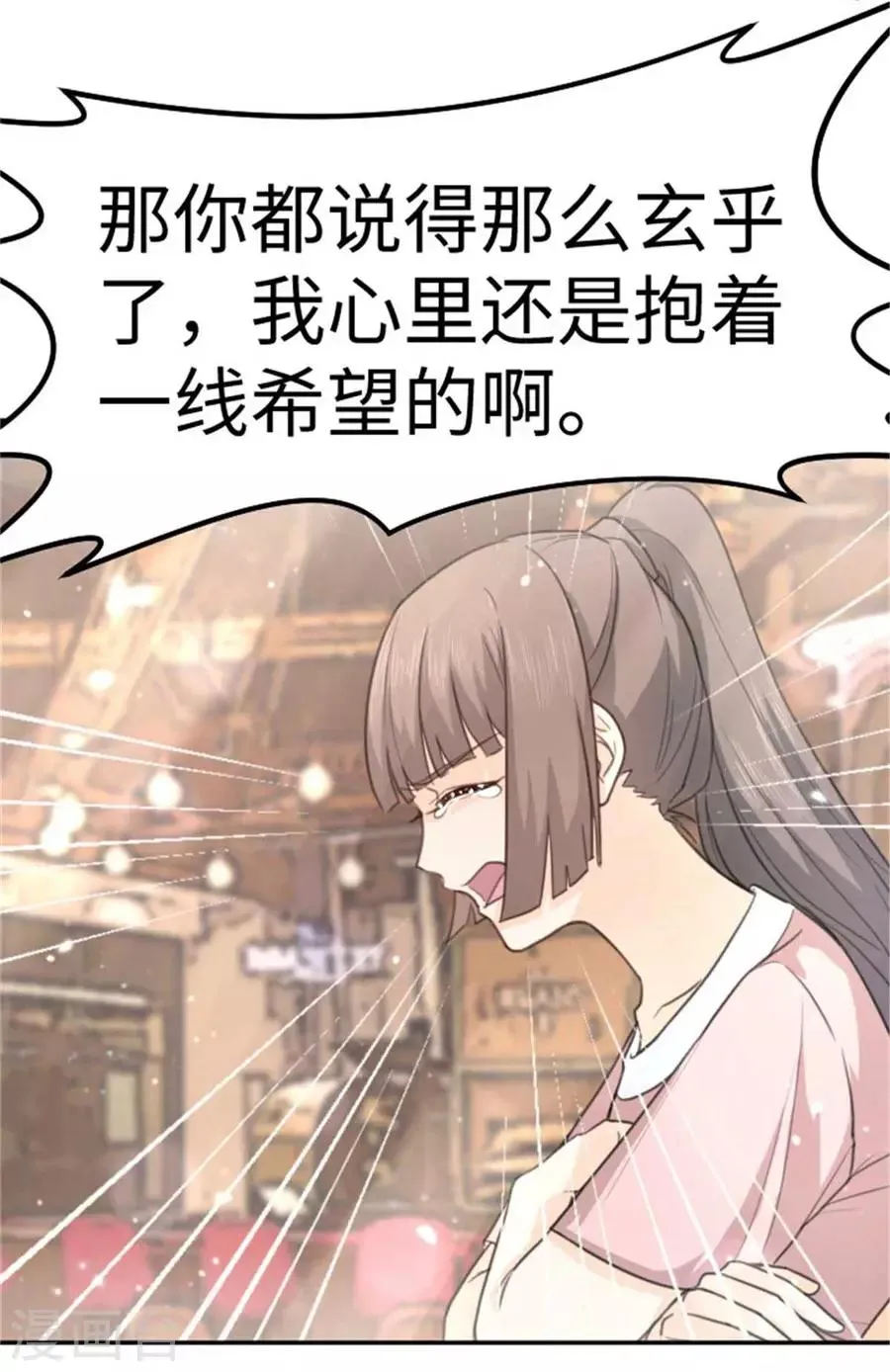 第11话 注定单身 第16页