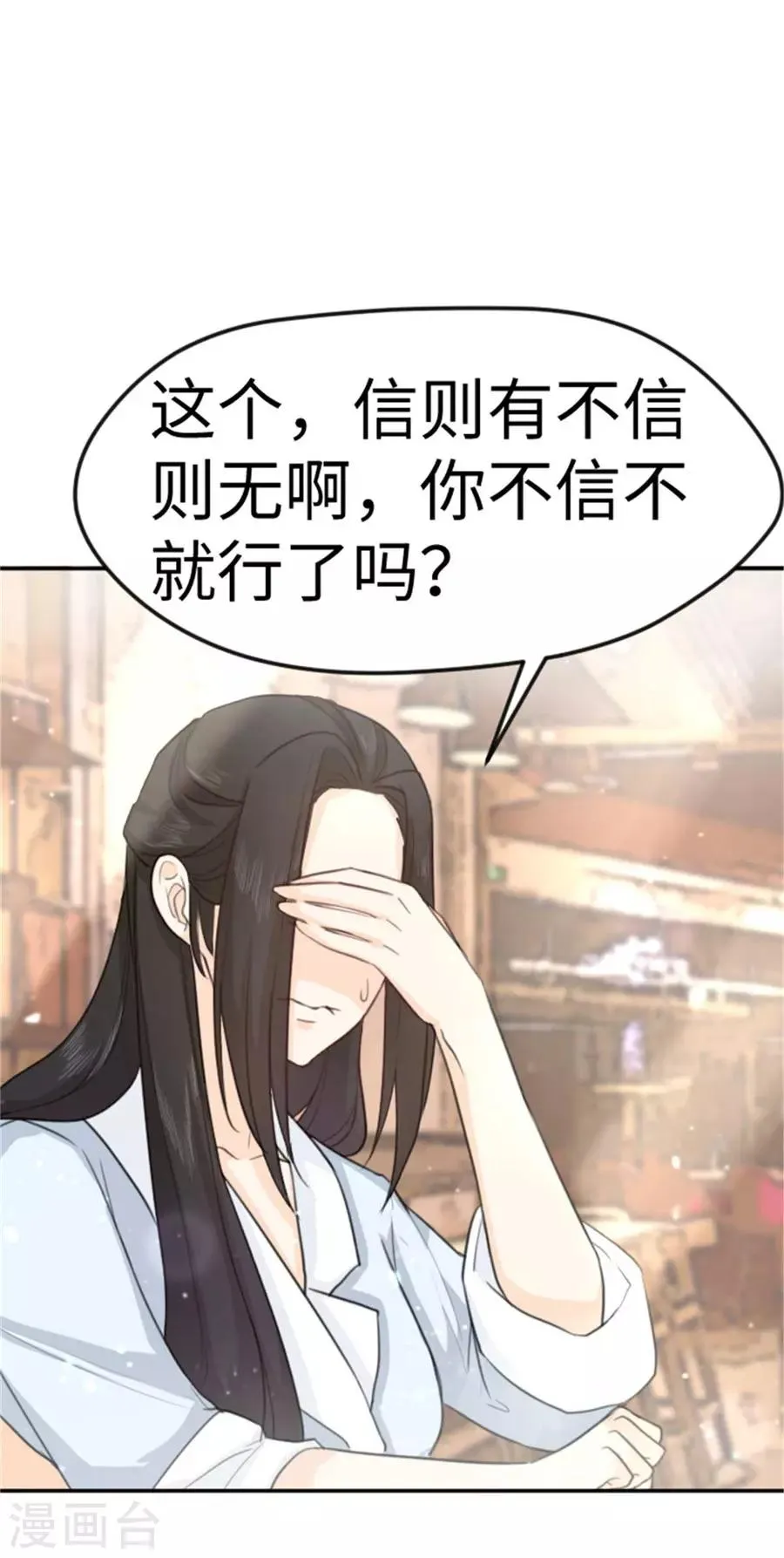 第11话 注定单身 第17页