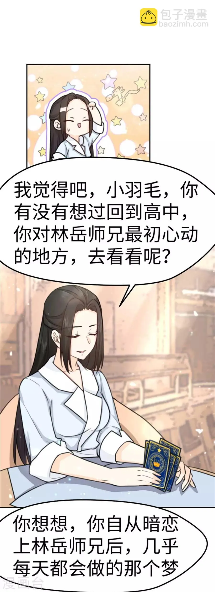 第12话 回到最初的起点 第7页