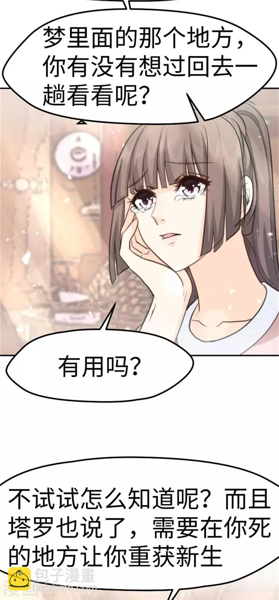 第12话 回到最初的起点 第8页