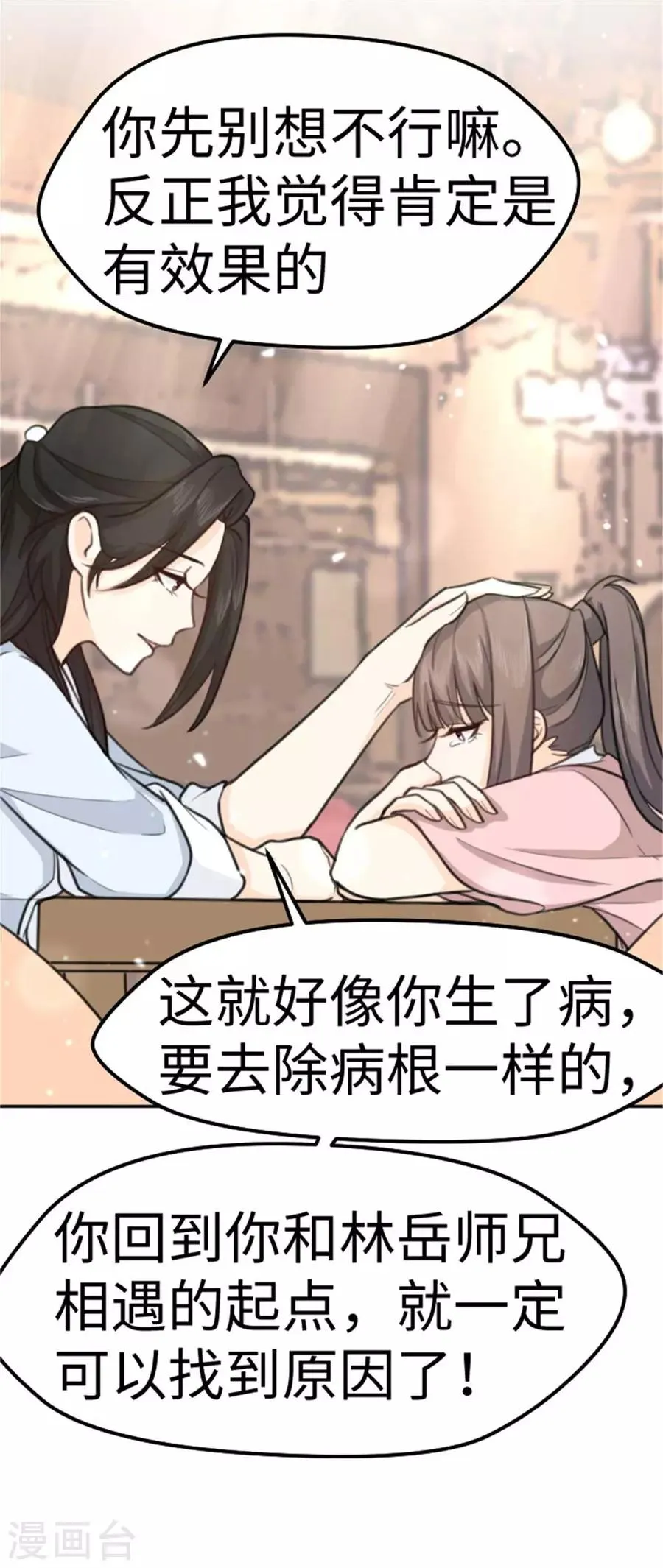 第12话 回到最初的起点 第11页
