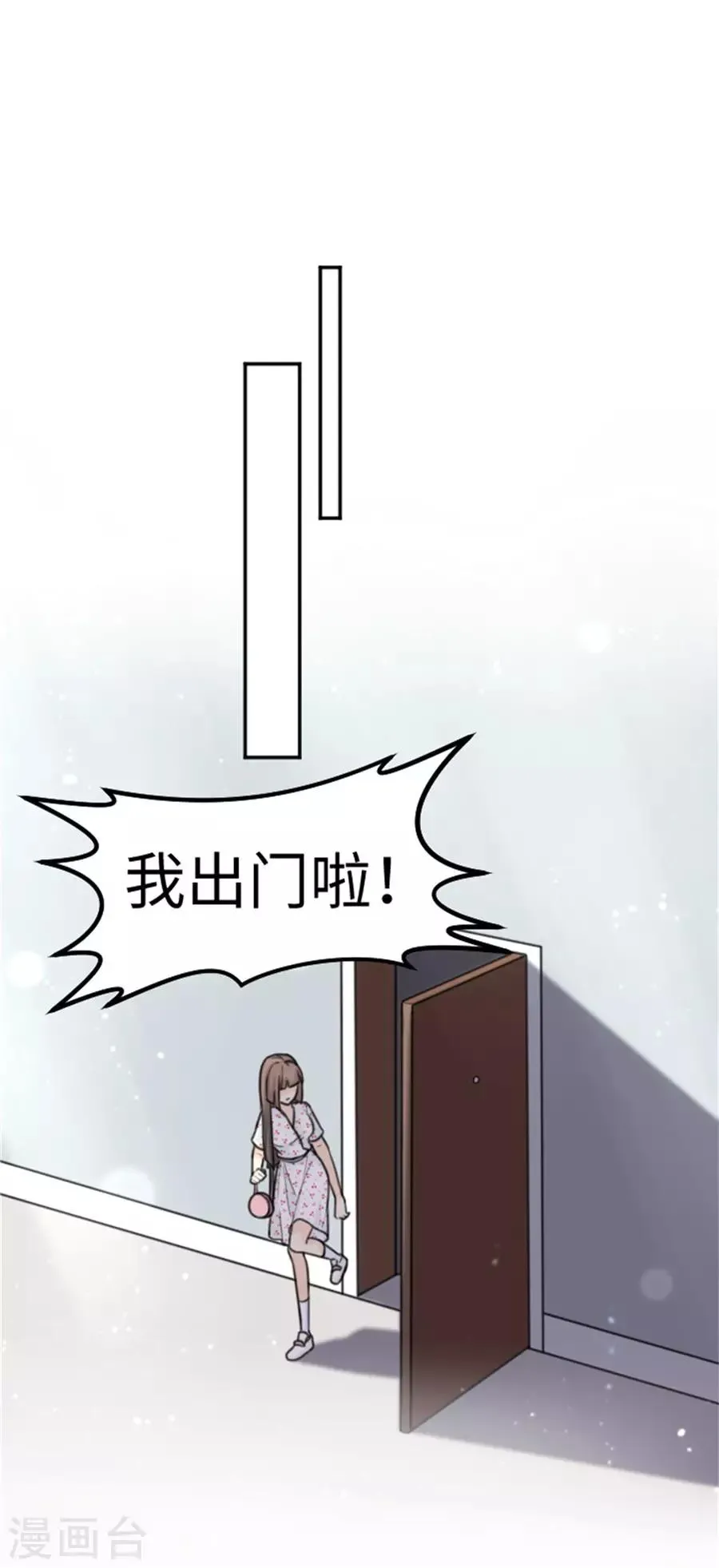 第13话 偶遇男神 第2页