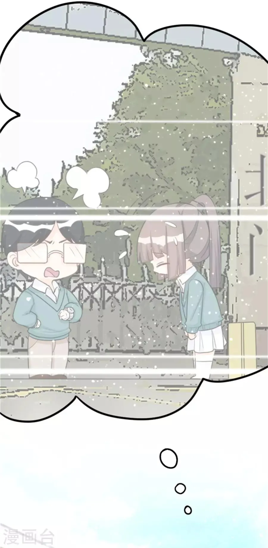 第13话 偶遇男神 第5页