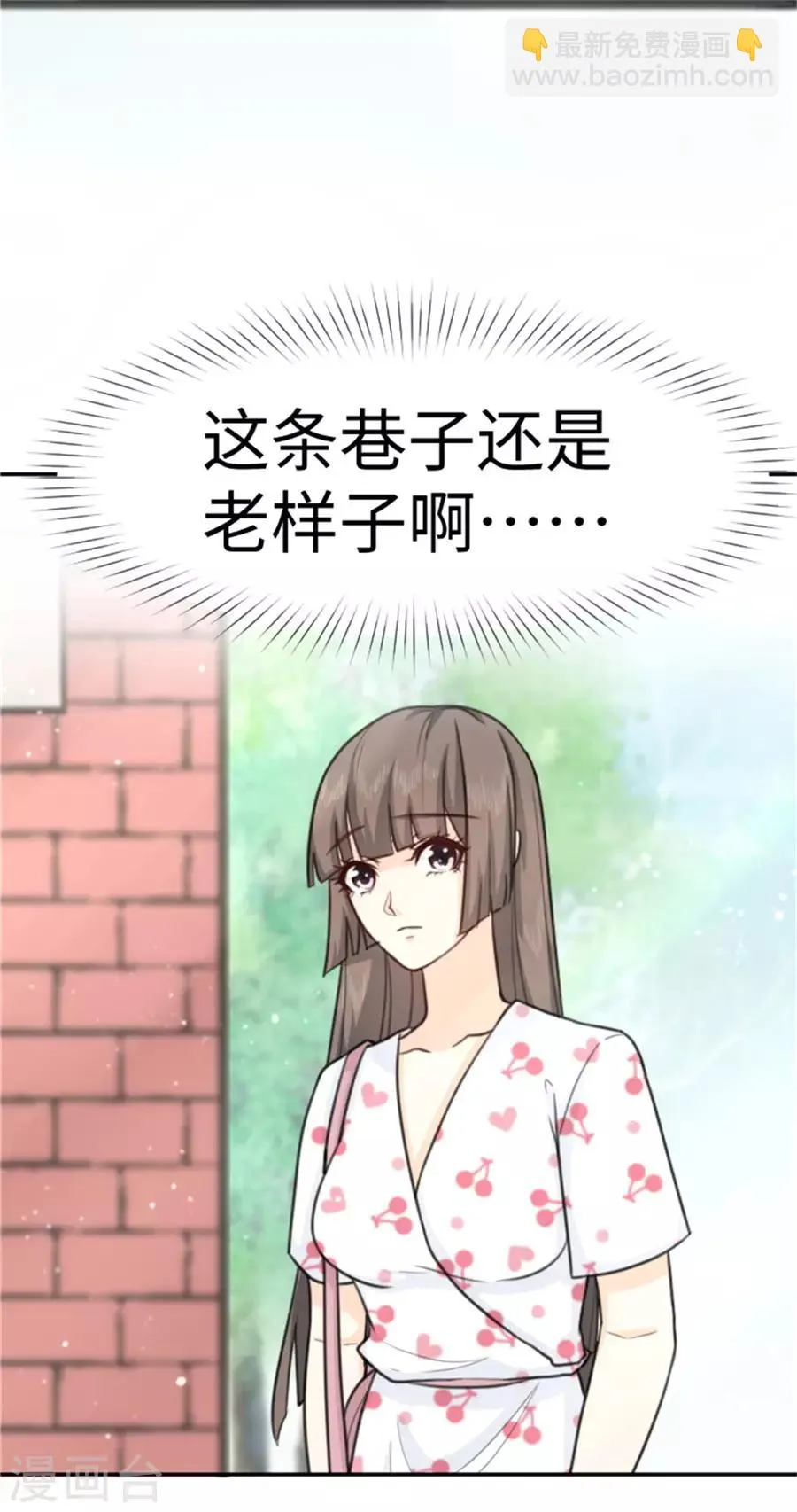 第13话 偶遇男神 第9页