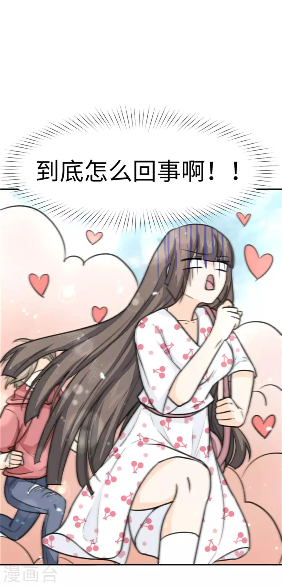 第13话 偶遇男神 第14页