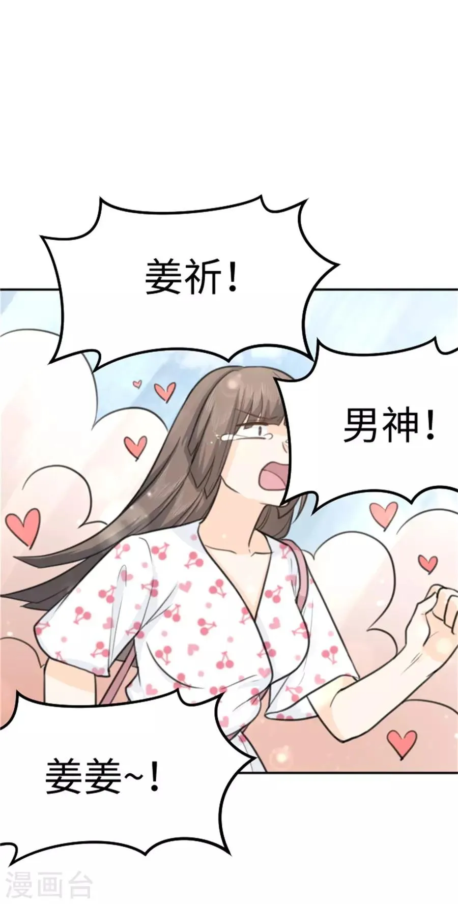 第13话 偶遇男神 第17页
