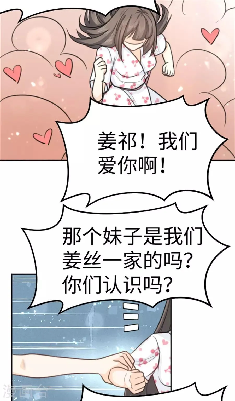 第13话 偶遇男神 第19页