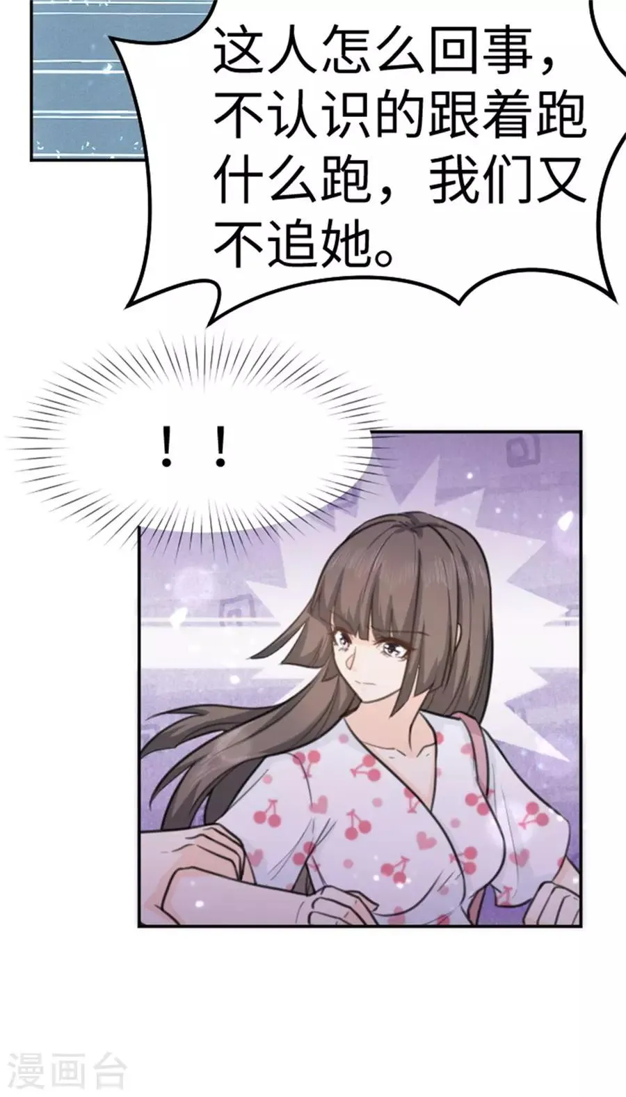 第13话 偶遇男神 第20页
