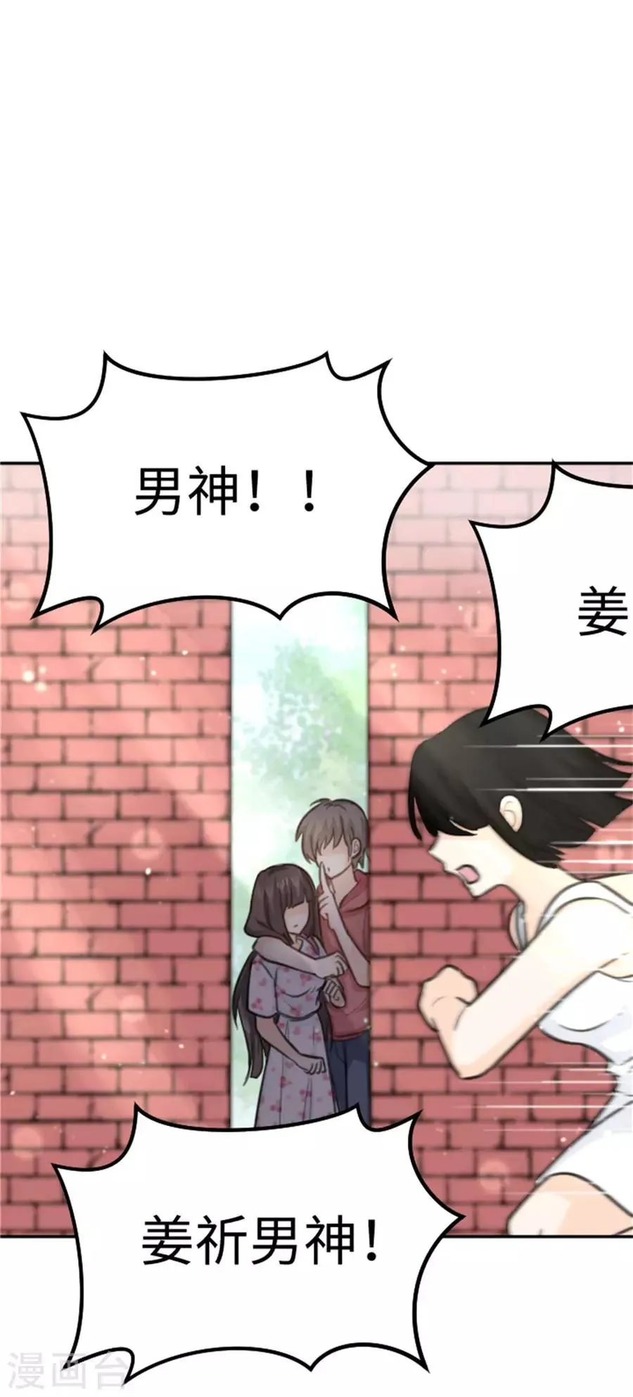 第13话 偶遇男神 第21页