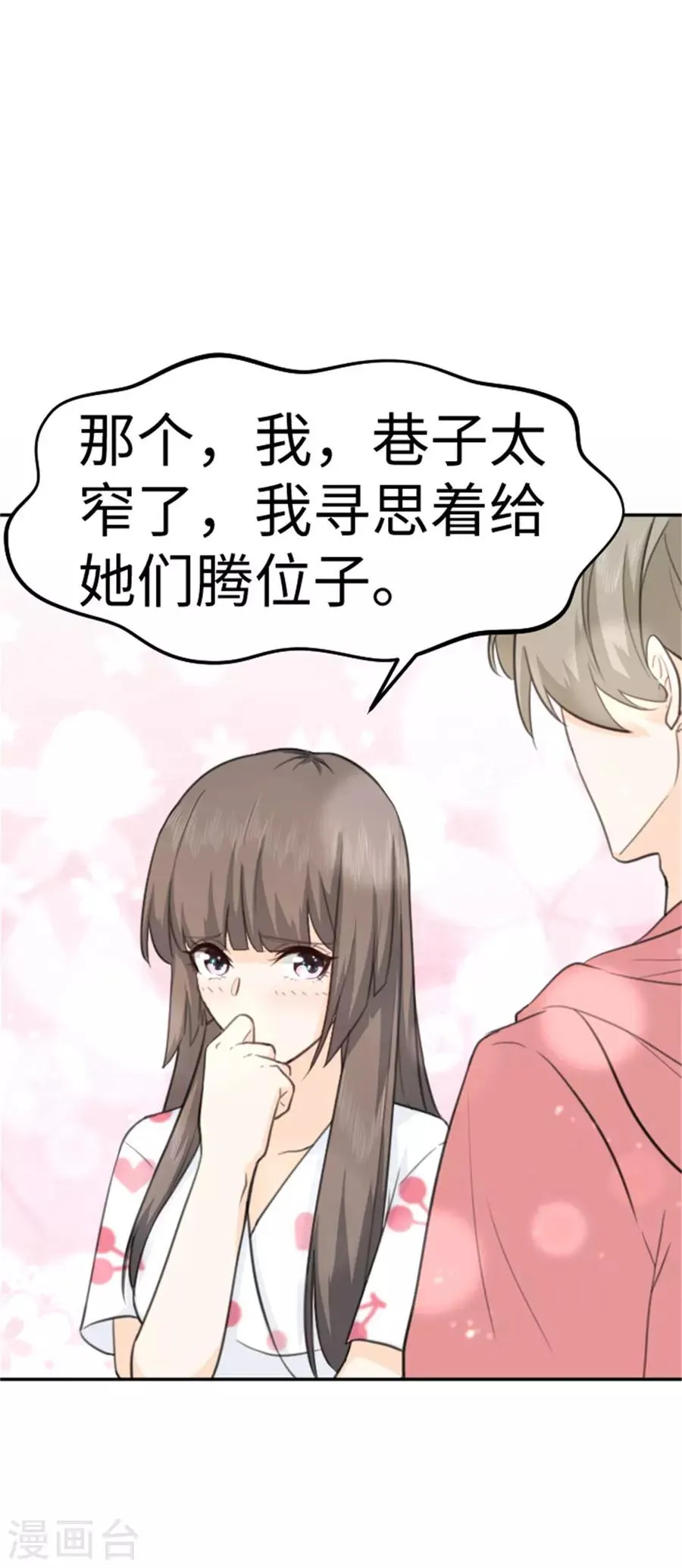 第14话 我的少女心回来了 第2页