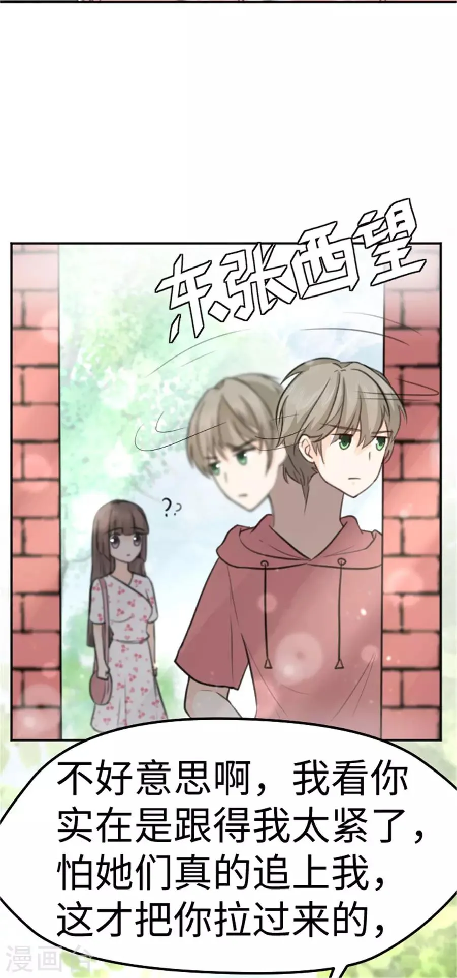 第14话 我的少女心回来了 第4页