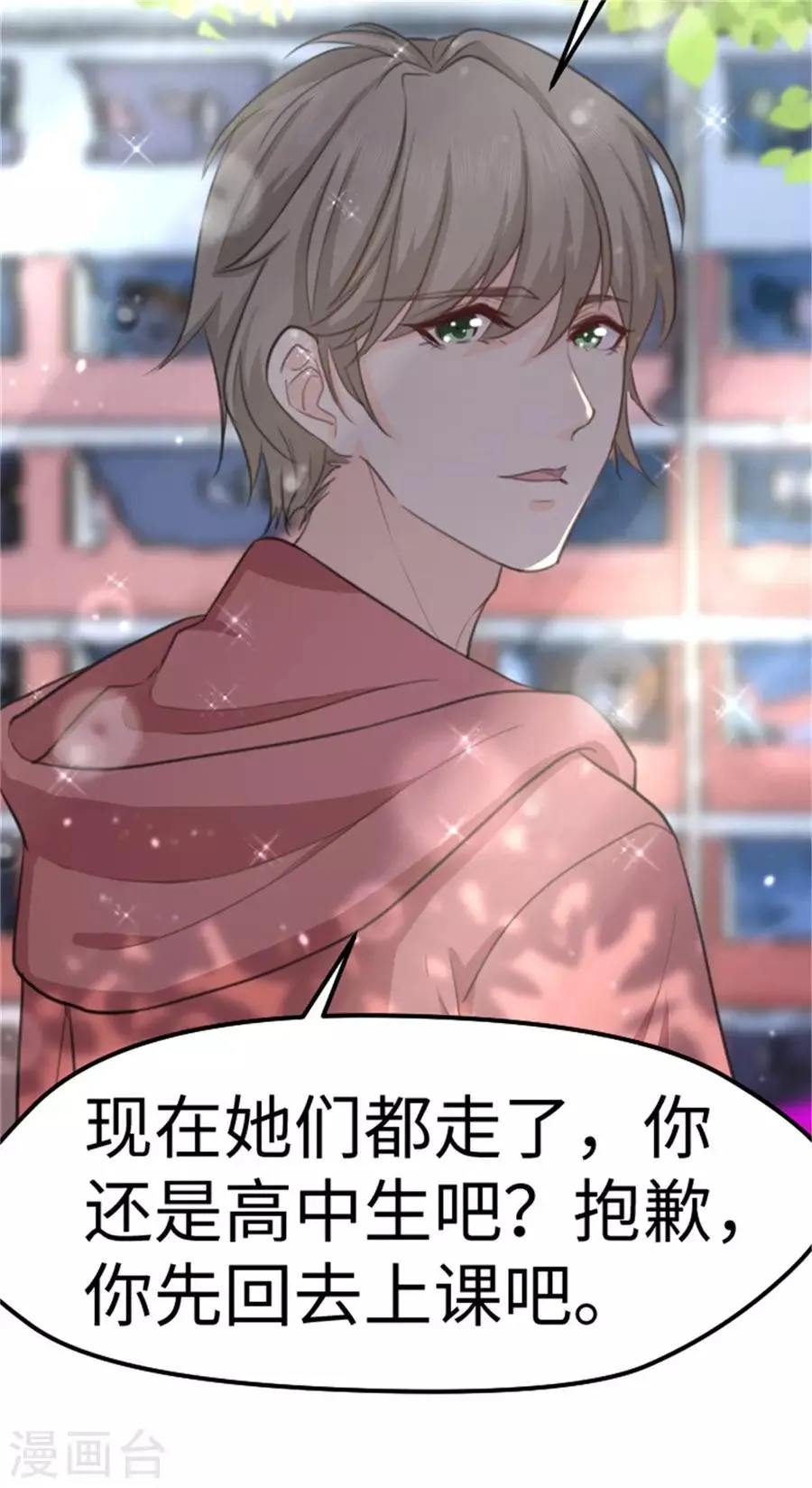 第14话 我的少女心回来了 第5页