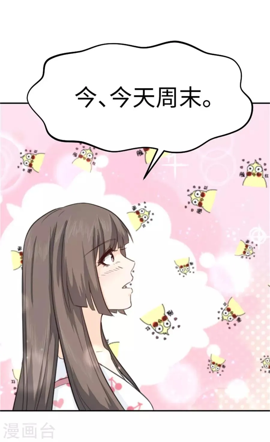 第14话 我的少女心回来了 第6页
