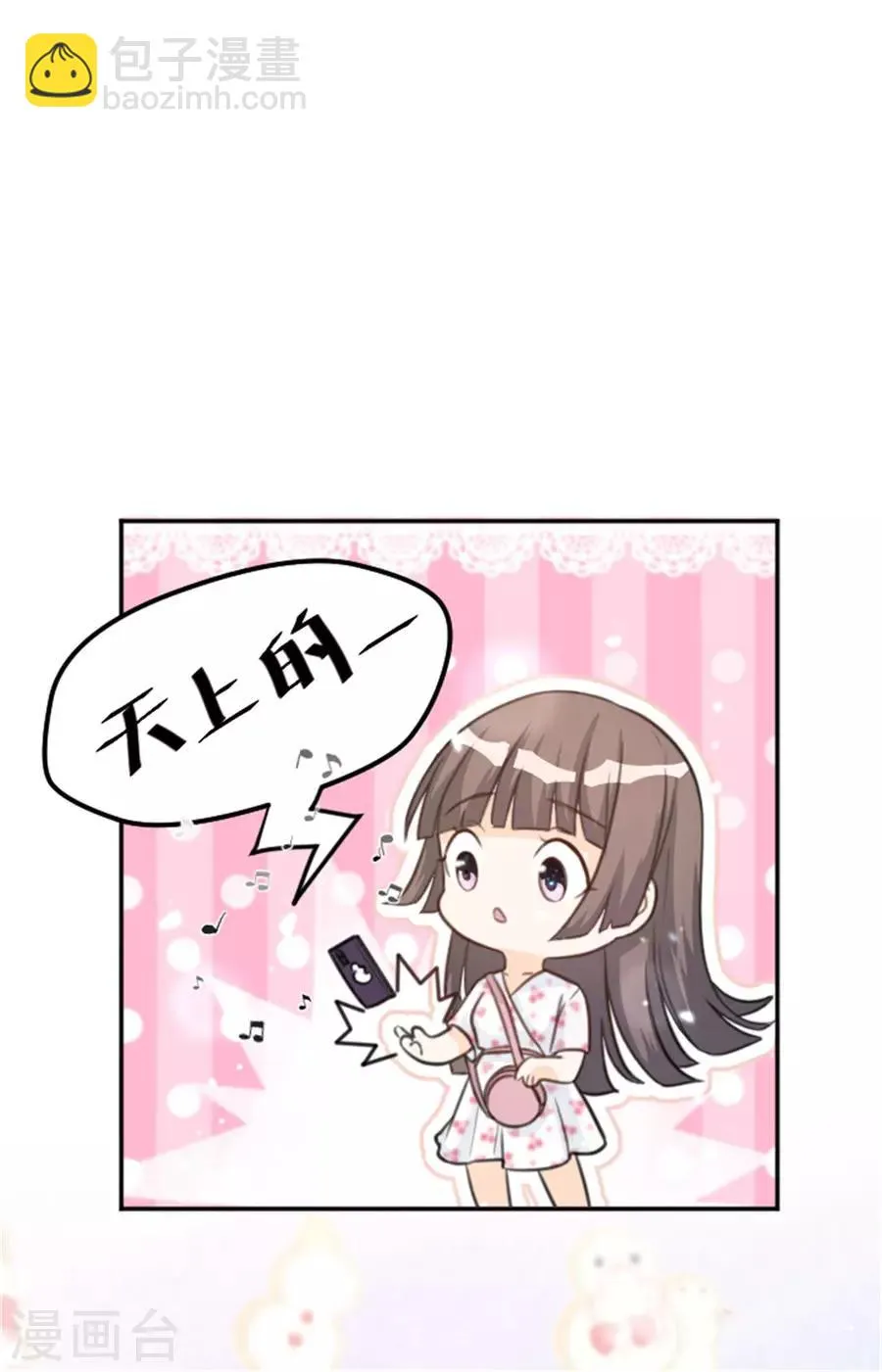 第14话 我的少女心回来了 第11页