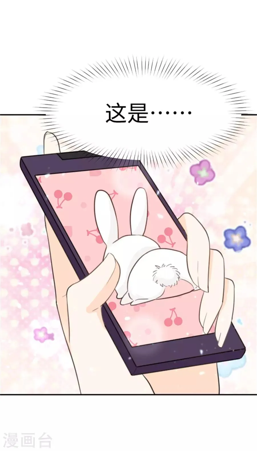 第14话 我的少女心回来了 第13页