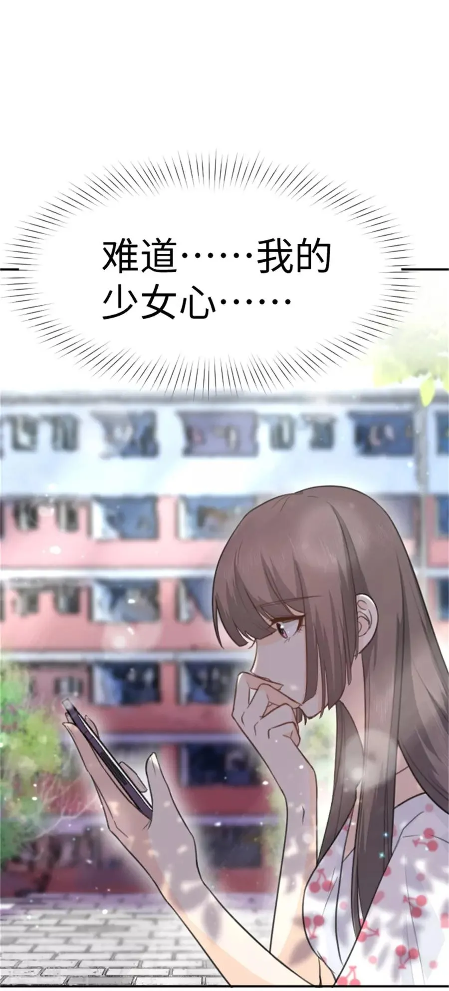 第14话 我的少女心回来了 第14页