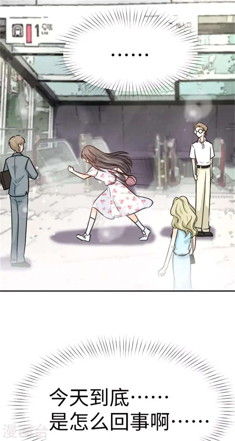 第14话 我的少女心回来了 第19页